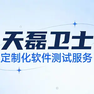 软件退税税务审计怕风 险?天磊卫士软件测试CMA报告闭环服务助您从容应对