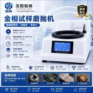 BN-YMP1BM触摸屏单盘研磨抛光机