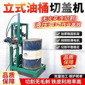 液压立式拆桶机 RH-2000废旧铁桶开盖机 切盖机 三合一劈桶机