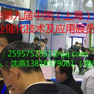 2019第九届中国（上海）国际工业催化技术及应用展览会