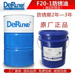德润克F20-1防锈油 薄层防锈油 快干防锈油 硬模防锈油