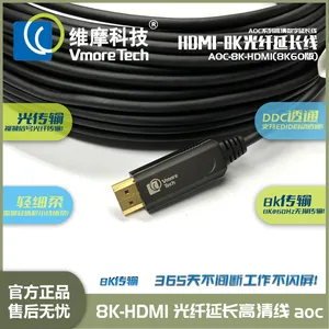 维摩科技 HDMI光纤延长线 AOC有源光缆 8K高清视频线