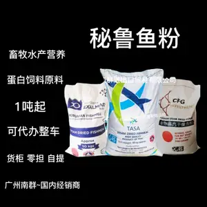 进口秘鲁红鱼粉 蛋白65 68 猪鸡鸭 鹅各种水产养殖添加的主要原料