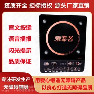 助乐康语音闪光盲文电磁炉高亮LED灯闪光电磁炉声光盲文电磁炉吸盘防滑无障碍电磁炉