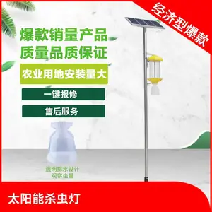 比昂 智能杀虫灯 田间灭虫灯 绿色防控 *** 智能监控 光控 雨控 时控