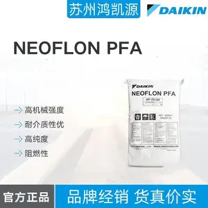 NEOFLON PFA 日本大金 AP-210AS 高透明 抗静电 注塑级