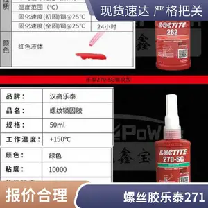 ������̩271��ˮ ���� ��˨���ɼ� loctiteȫϵ���ֻ�