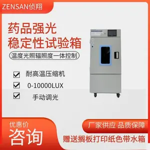 侦翔机电 Q150A系列手动自动稳定性测试光照强光试验箱