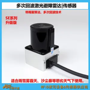 升级版SE-0535F11 室外雨雪天无人叉车避障雷达 多重回波激光传感器