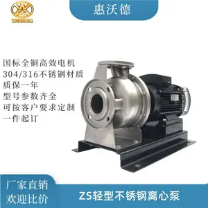 ZS系列卧式单级离心泵ZS50-32不锈钢304/316材质管道循环泵