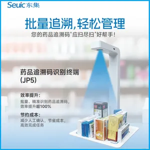 东集JP5药品追溯码识别终端 东集JP3 东集M4药品追溯码溯源设备 取药窗口药店