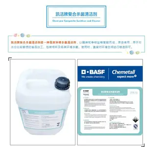 巴斯夫凯密特尔洁优 FCA 碱性泡沫清洗剂