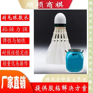 羽毛球胶水粘接力强易操作耐候性好保持稳定性