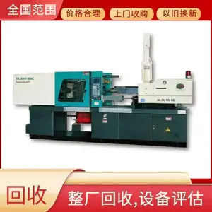 专业回收各类注塑机,海天/震雄/伊之明等品牌整厂设备长期回收