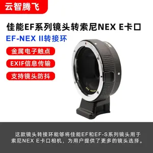 云智腾飞各种规格 EF-NEX II自动对焦转接环适用于EF卡口镜头