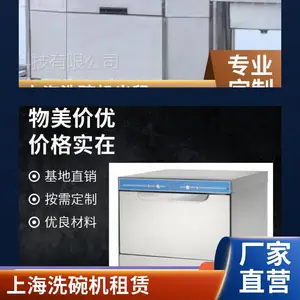 洗租宝多缸售后全包餐饮洗碗机租赁、酒店洗碗机出租、食堂洗碗机租赁、火锅店洗碗机安装调试双缸省心省力静