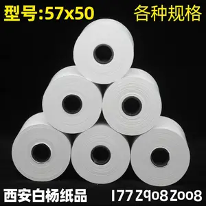 西安批发收银纸热敏纸57x50卷120***热敏纸打印纸小票纸价格便宜