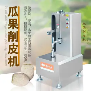 赣云商用自动化果蔬削皮机槟榔芋头菠萝削皮旋转去皮设备