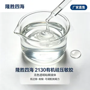 SH-2130 有机硅压敏胶 加成型低迁移 耐高温耐候 工业保护膜用胶
