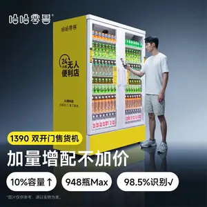 哈哈零兽无人售货机1390升全自动饮料零食商用扫码开门式智能自助售卖机