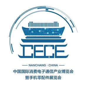 2018年首届中国国际消费电子通信产业博览会暨手机零配件展览会