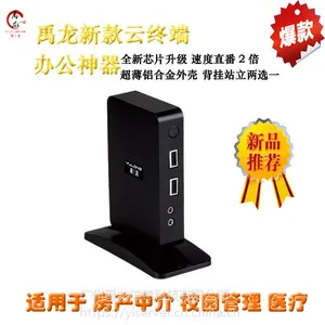 智能云终端 云教室解决方案 YL101 禹龙云 云计算机教室 云计算终端