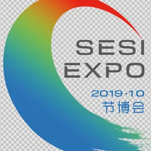 2019中国智慧节能产业博览会暨大会