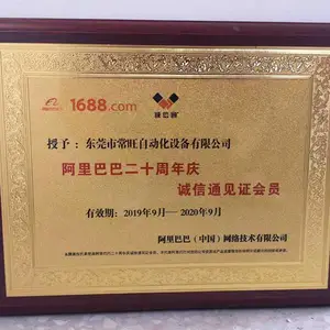 东莞市常旺自动化设备有限公司