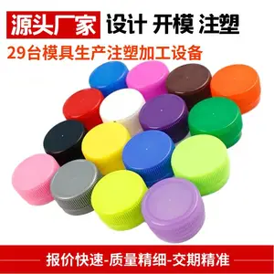 上海塑胶制品厂设计开模注塑 瓶盖塑料模具加工 pp塑料件注塑模具
