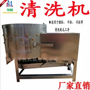 华凯 卧式半自动猪牛羊肚胶棒清洗机 打毛机 脱毛机 去脏机洗脏机厂家直销***格
