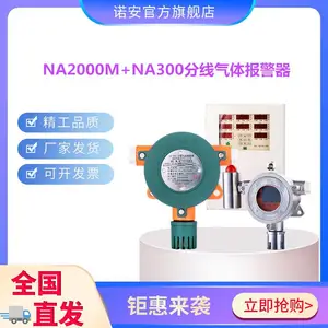 ŵ���Ƽ� һ������Ũ�ȼ���� �������ﱨ���� ��ը��������Ũ�ȱ����� NA-300