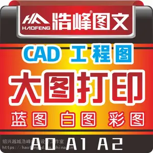 绍兴CAD工程图打印复印 绍兴大图复印