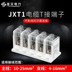 1KV五芯JXT1电缆T接端子铜铝接线柱电缆分支器T型线夹转接器线夹
