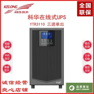 科华YTR3110 UPS不间断电源 10KVA/8000W长效机 三进单出 外置电池