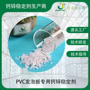 PVC发泡板专用钙锌稳定剂WD-1