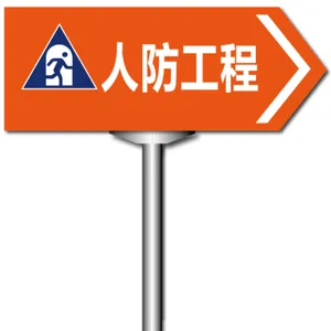 南京人防标识图片大全 人防标识牌规范安装位置