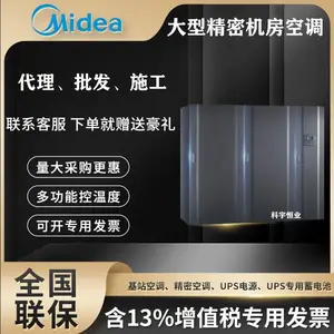 美的机房空调机房设备间柜机60KW恒温恒湿380V 24H运转精密空调 MAU2060T2N1S4