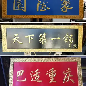 邢台实木牌匾加工厂-牌匾匾额雕刻-实木浮雕-早来实木牌匾加工厂