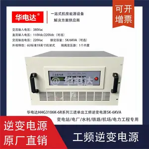 华电达HHG3105K-6R220V工频逆变电源,220Vdc转220Vac 5KVA 6U机架式