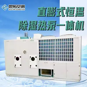 世拓定制-直膨式空调机组-恒温恒湿空调产品优势介绍