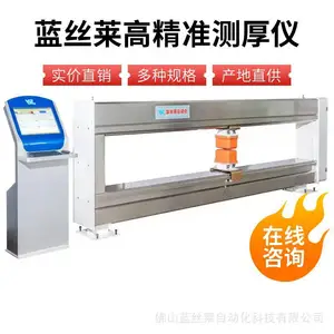 蓝丝莱在线测厚仪 生产线产品厚度质量数据记录