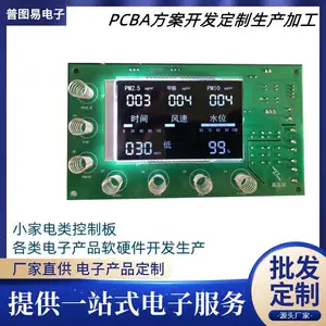 厂家研发生产空气净化器 控制器 PCB电路板 开发设计电子产品主控制器 小家电控制板PCBA电路板