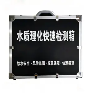 食安迅达 水质安全理化快速检测箱 SL-12型