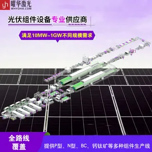 曜华激光提供200MW光伏组件生产线 全自动化生产设备 出口