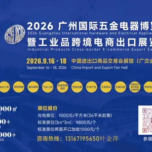 中国(广州)国际五金电器展暨工业品跨境电商出口展|2026广州国际五金展