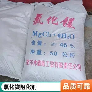西安六水 无水 氯化镁 供应彭州市阻化剂 煤矿阻燃阻化剂