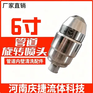6 寸管道旋转喷头 工业管道喷头 换热器冷凝器内壁水垢淤泥高压喷嘴