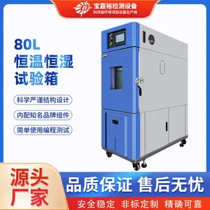 80L可程式恒温恒湿箱 高低温试验箱 温热交变试验机 恒定温湿度