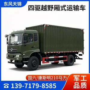 东风天锦 封闭式越野货车 四驱厢式运输车 山地戈壁全地形载货汽车