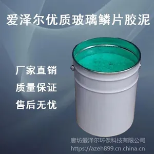 aizeer脱硫塔防腐施工胶泥 耐酸碱防腐腻子 乙烯基鳞片胶泥厂家直销